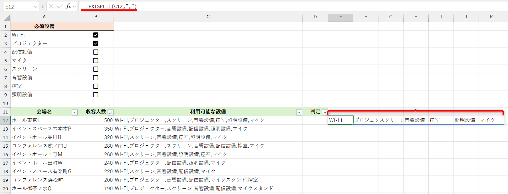 セルC12の値をTEXTSPLIT関数を使ってスピルで表示する。入力する数式は「=TEXTSPLIT(C12,",")」となる