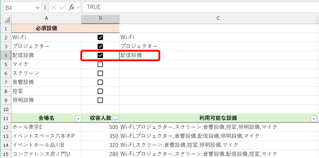 チェックをONにした設備が結果に追加される