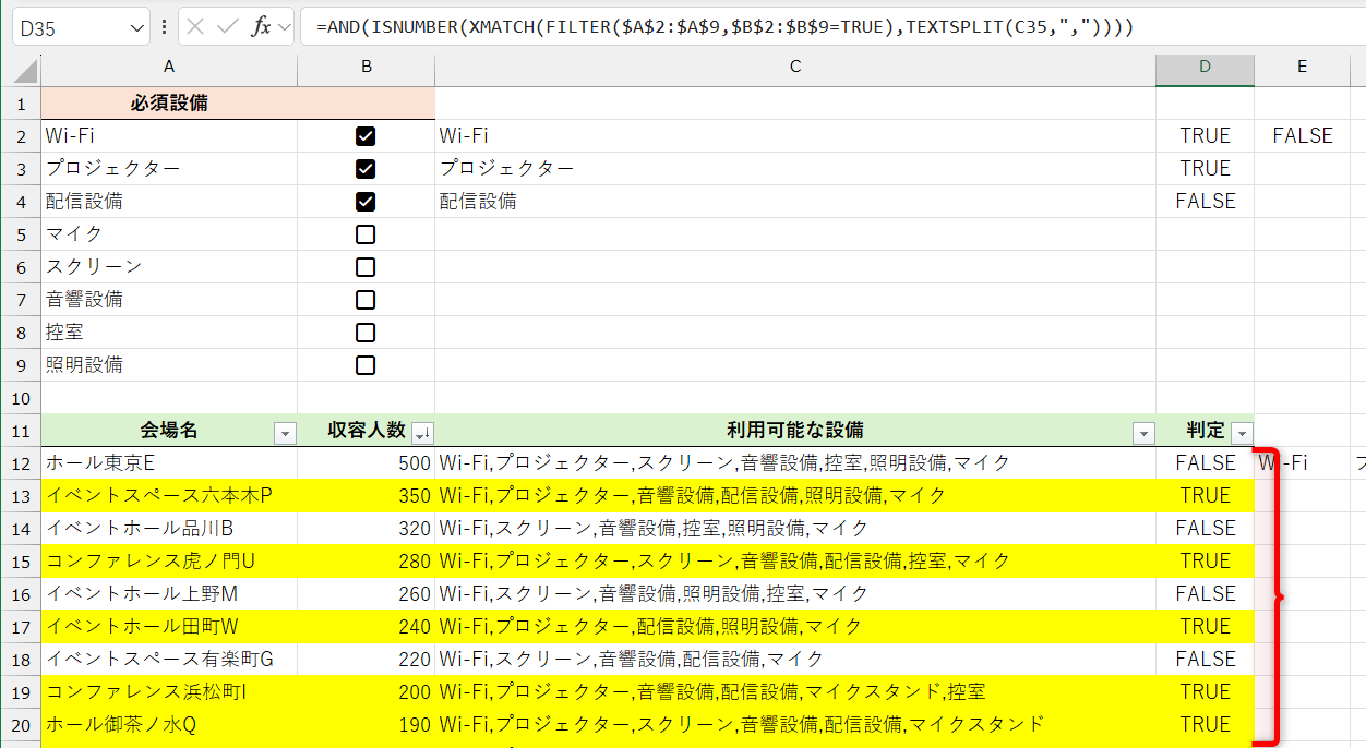 数式をコピーした結果。「=$D12=TRUE」という条件で条件付き書式を設定してあるため、「TRUE」の行は強調されている
