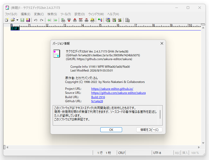 「サクラエディタ」v2.4.3