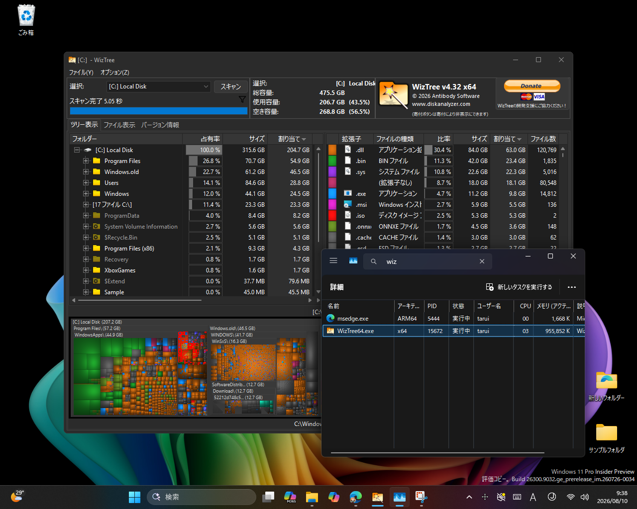 「WizTree」v4.32。「Prism」エミュレーションでarm64 CPU搭載デバイスでも利用可能