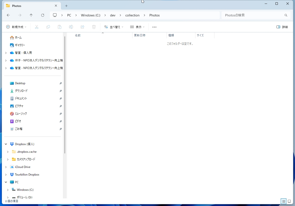 photosフォルダーを開くと、登録したはずの写真が入っていない