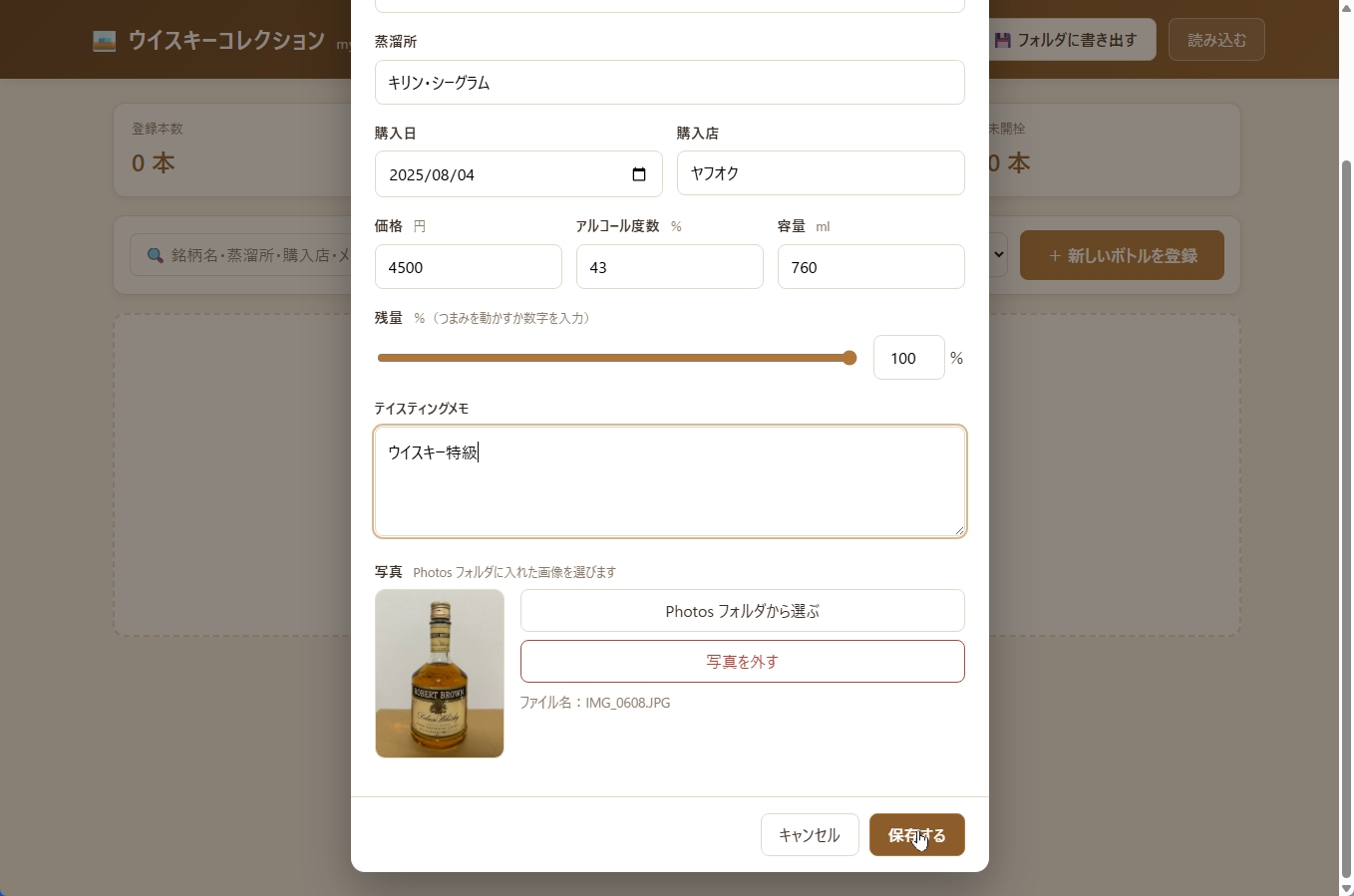 photosフォルダーに入れた写真を選んで登録する形に変わった