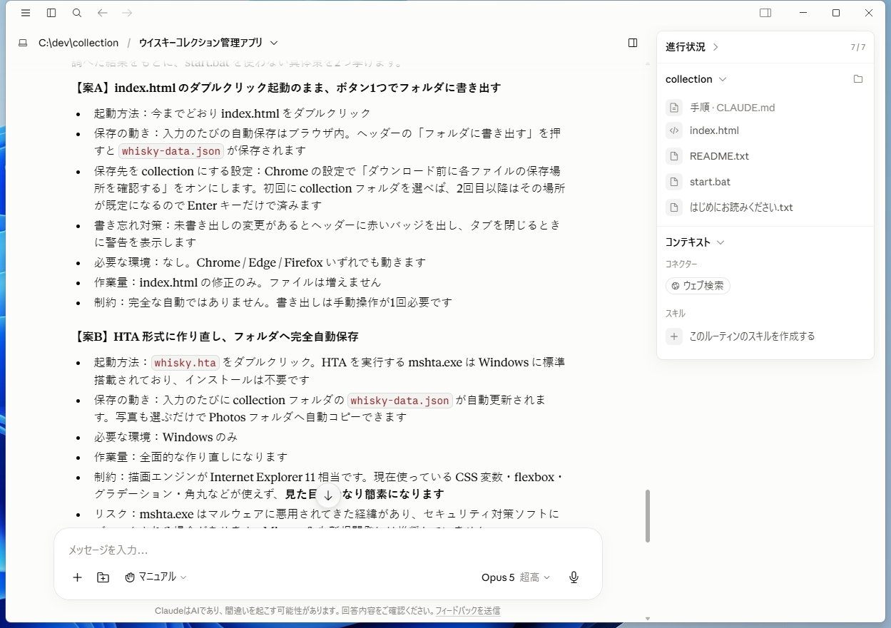 2つの案がメリット・デメリット付きで提示された