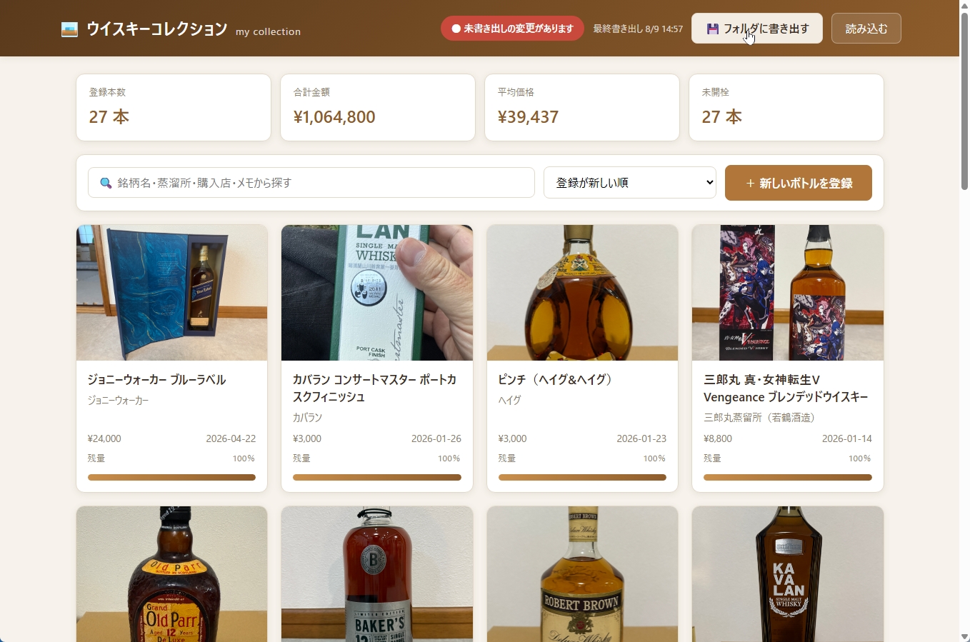 書き出していない変更があると、画面上部に赤い表示で知らせてくれる