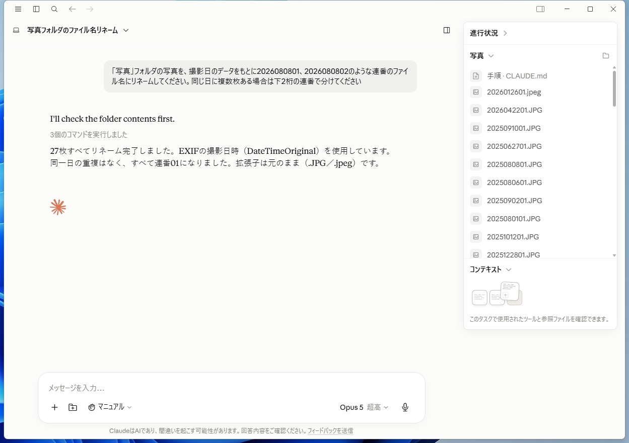既存の写真は撮影日をもとにしたファイル名へ自動で振り直してもらう