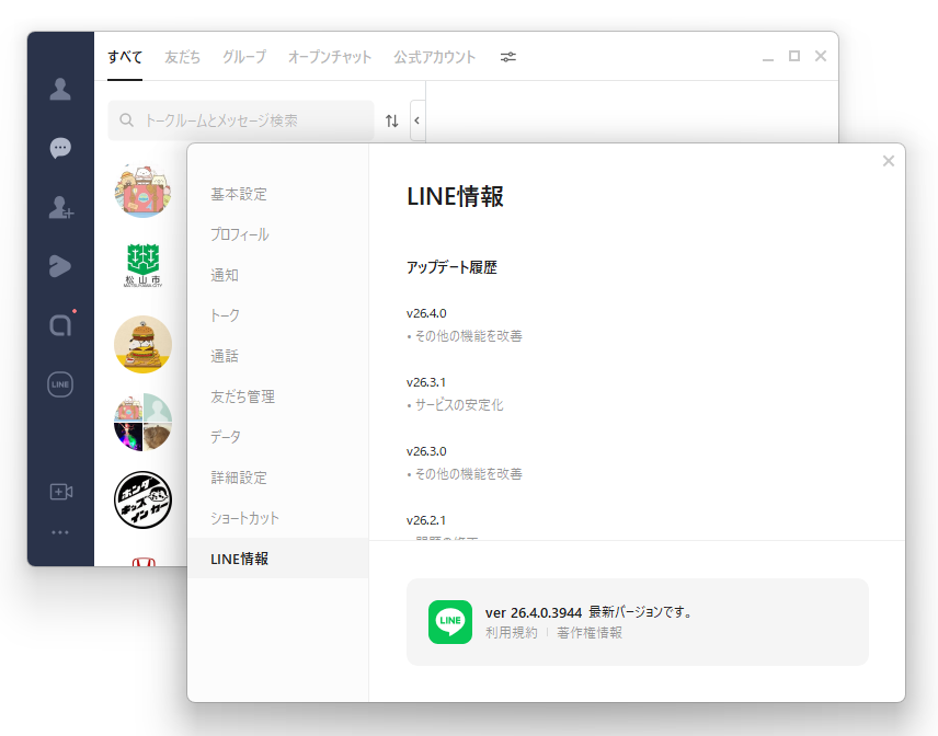 PC（Windows）版「LINE」アプリv26.4.0.3944