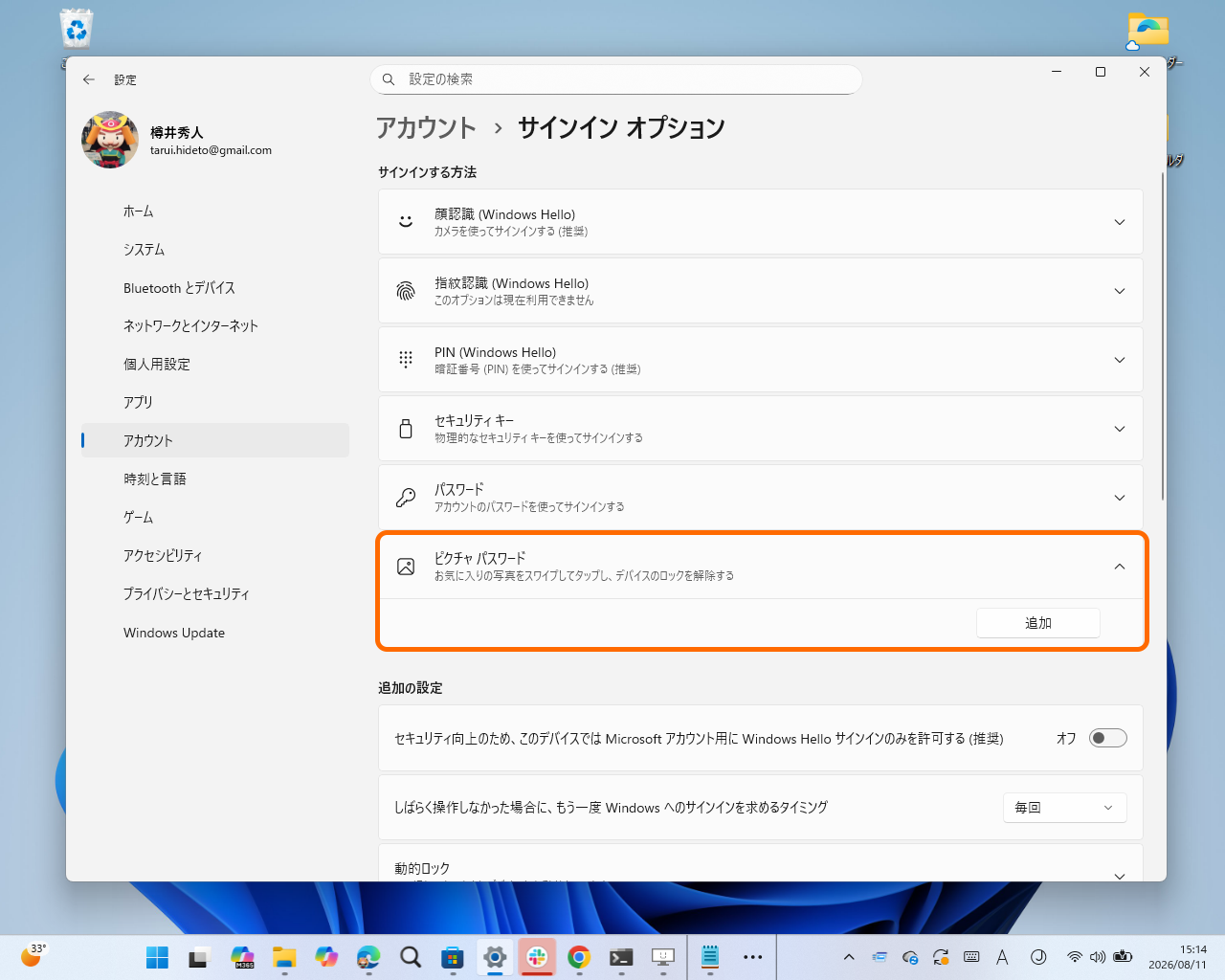 ［アカウント］－［サインイン オプション］設定ページ。以前は「ピクチャ パスワード」を設定することができた