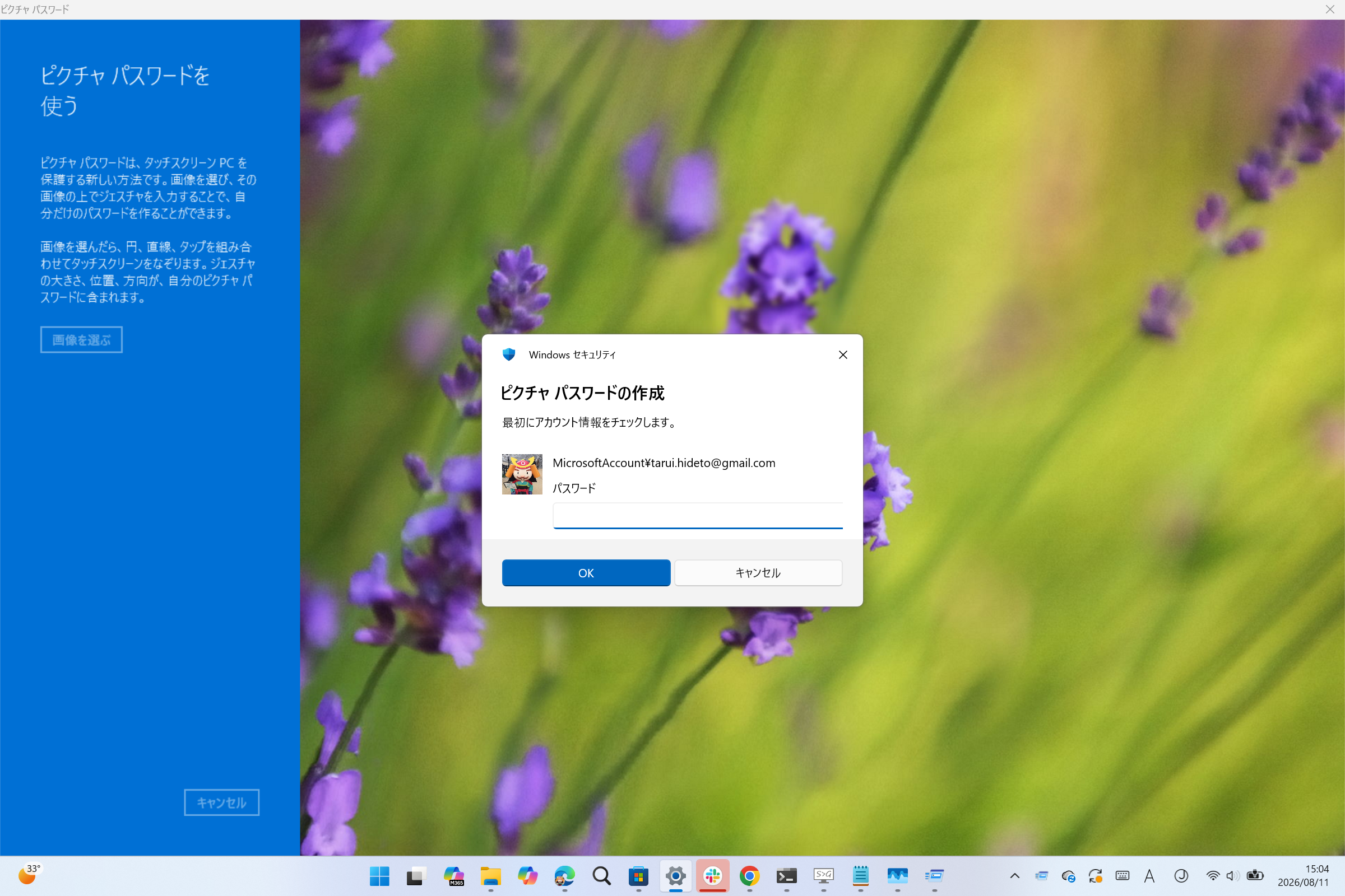 あらかじめ登録した画像と3つのジェスチャーの組み合わせでOSにサインインできる「ピクチャ パスワード」