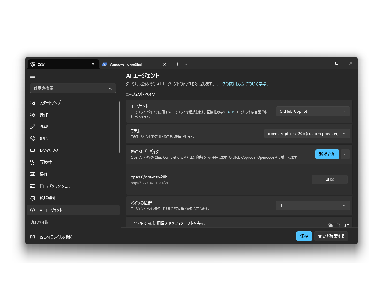 モデルの追加は、［AI エージェント］設定ページから可能