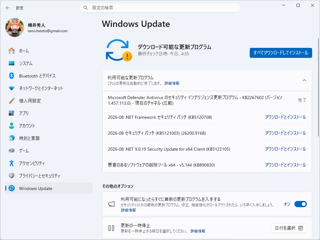 Microsoft、2026年8月の「Windows Update」「Microsoft Update」を実施