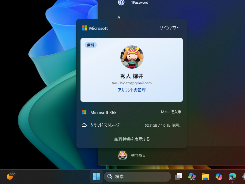 「アカウント管理」フライアウトのデザインが一新