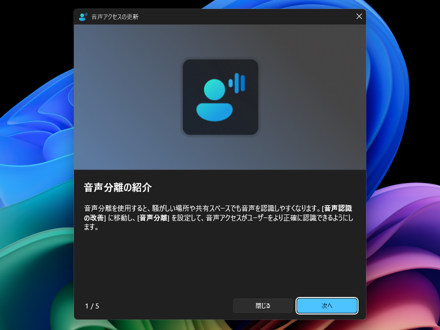 他の話者や周囲の騒音による干渉を減らし、ユーザーの声をより正確に認識できる「音声分離（Voice Isolation）」を追加