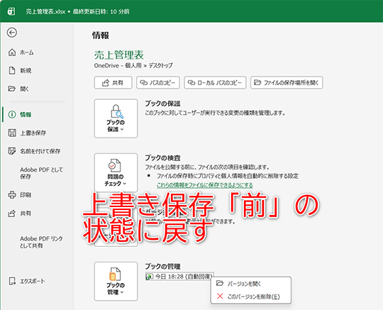 間違えて上書き保存しても元に戻せる可能性はあります