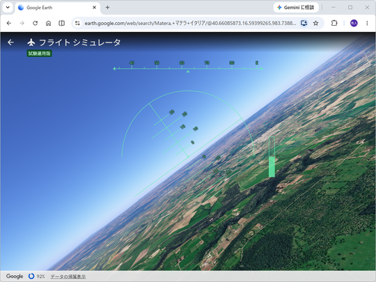 Web版「Google Earth」に「フライト シミュレータ」