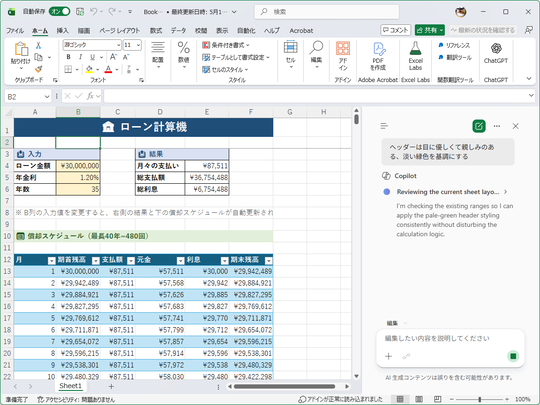 「Copilot in Excel」は「Excel」操作をAIで代行してくれるが、かならずしもユーザーの好みやブック独自の決まりまで自動でくみとってくれるわけではない