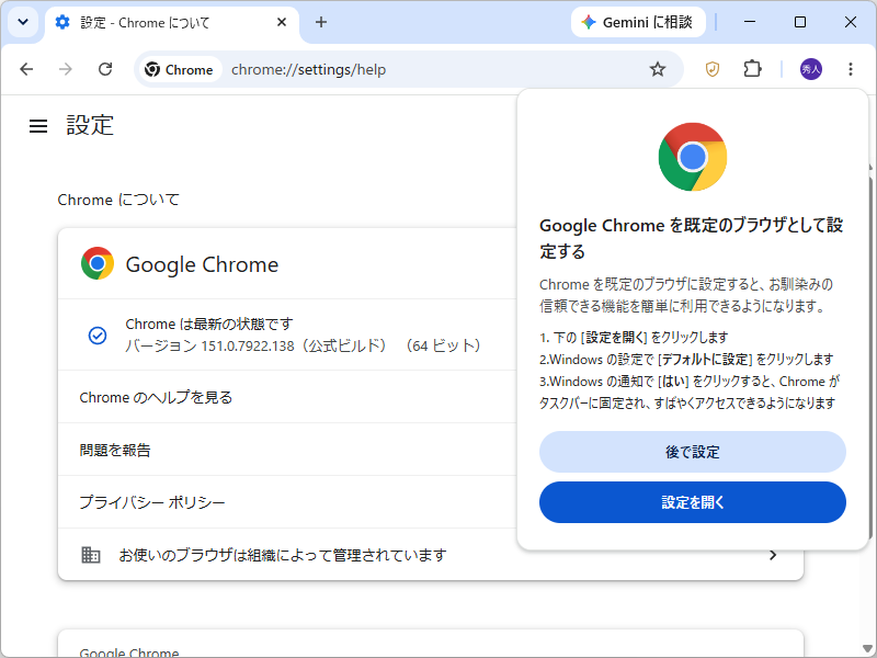 Windows環境に「Google Chrome」v151.0.7922.137/.138が展開中