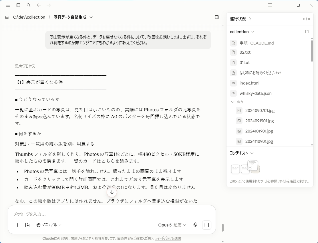 画像の件について、何をするつもりなのかを先に説明してもらった