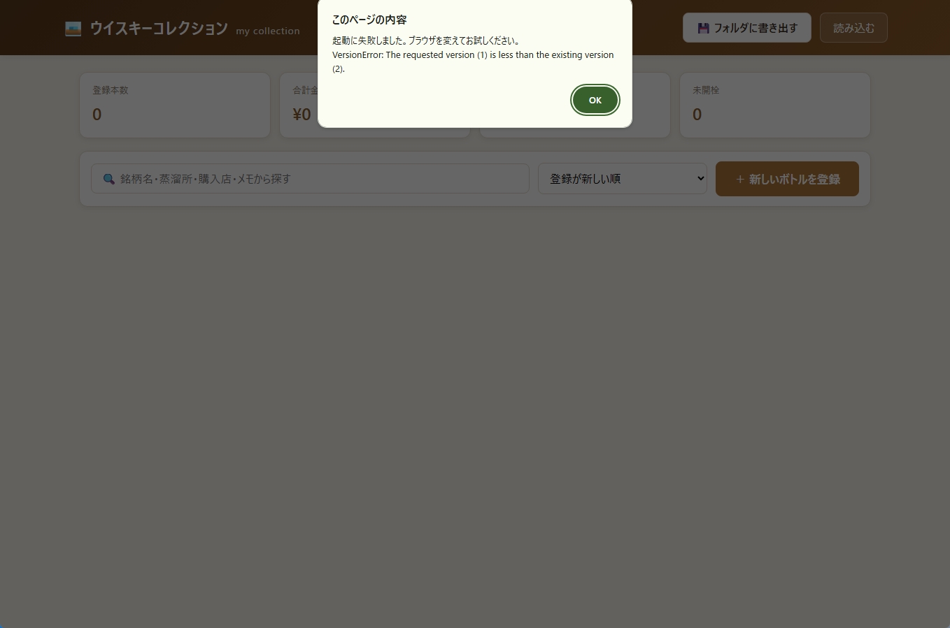 起動に失敗した画面。この画像をそのまま貼り付けて報告すればよい