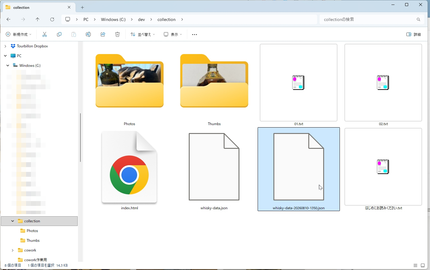 バックアップファイルに日時が付いて世代管理できるようになった