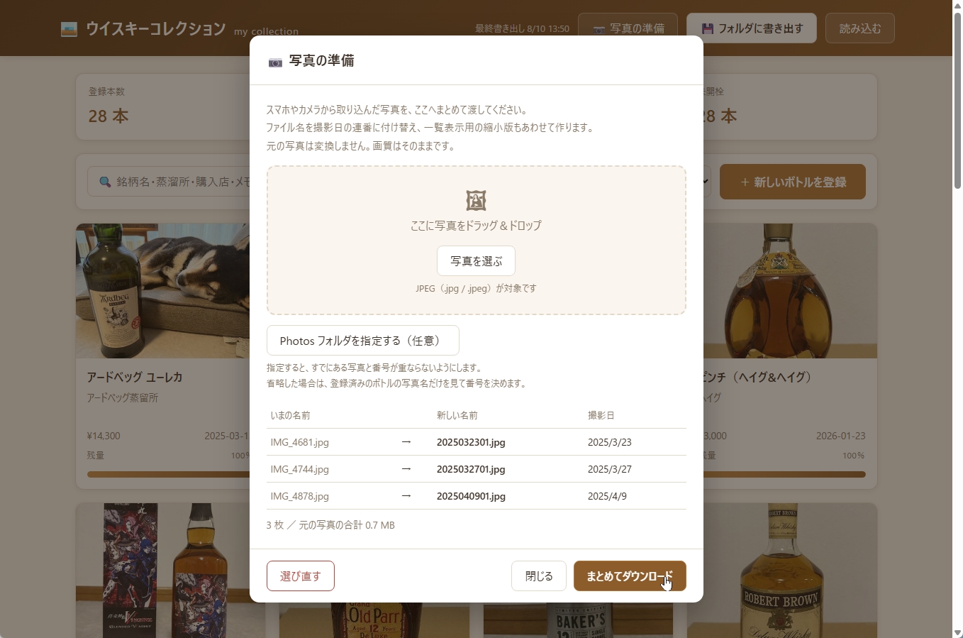 アプリにリネームとリサイズをまとめて済ませる機能が追加された