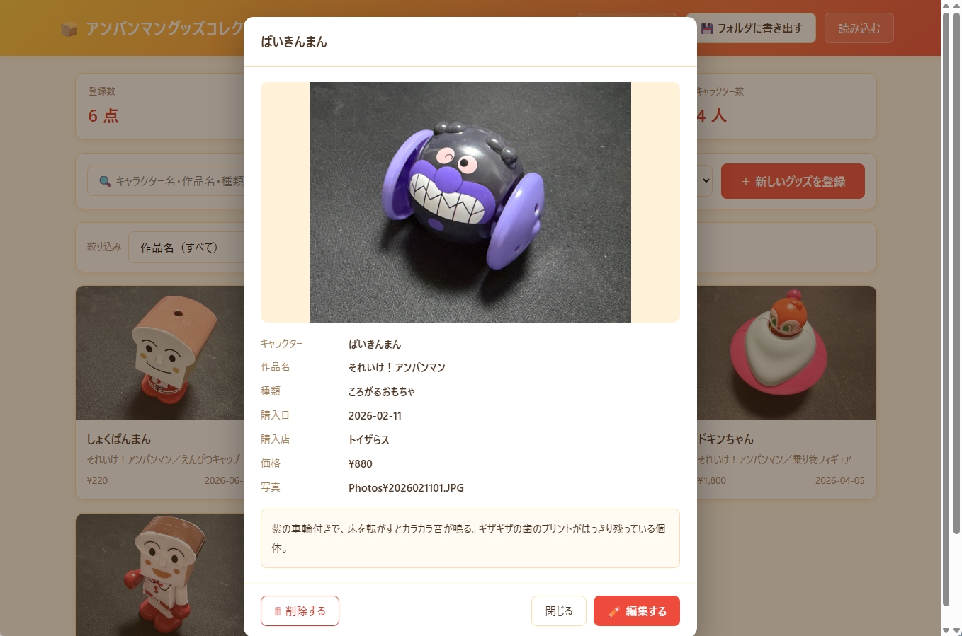 ウイスキーと同じようにグッズの登録や管理ができる