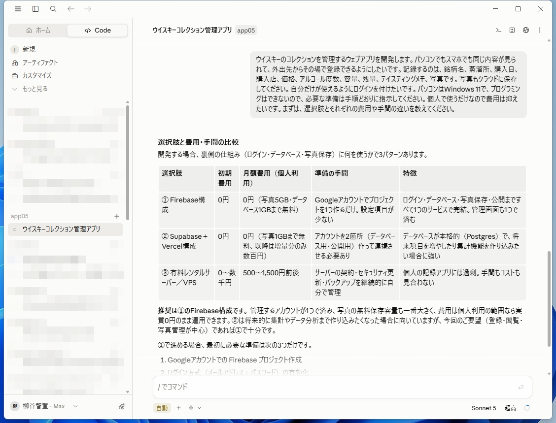 Claudeのデスクトップアプリから「Code」タブを開いてプロンプトを入力する