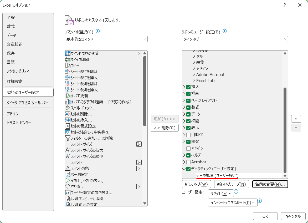 グループの名前を変更できました
