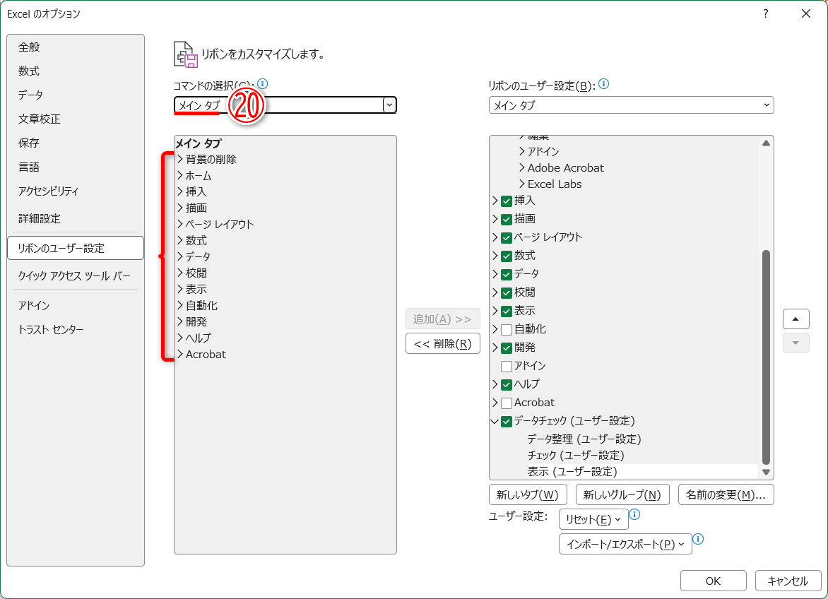 ［コマンドの選択］を［メインタブ］（⑳）に切り替えると、リボンと同じ分類から機能を探せます
