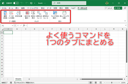 スムーズに作業できる独自のタブを作ろう！
