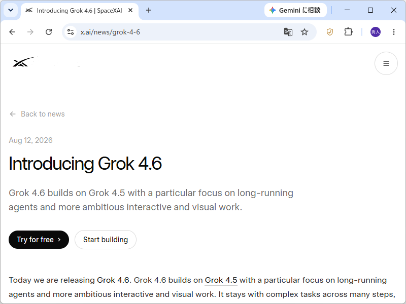「Grok 4.6」が発表