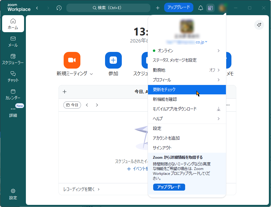 プロフィールアイコンをクリックして［更新をチェック］コマンドを選択すると、最新版のチェックとアップデートが可能