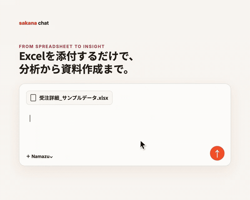 ドキュメントの添付機能が追加され、要約や分析、資料作成などを依頼可能に