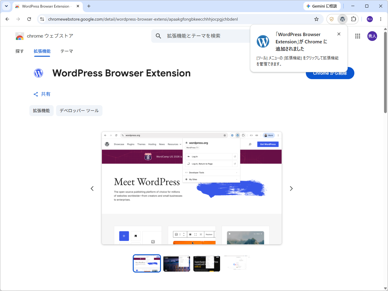 「WordPress Browser Extension」
