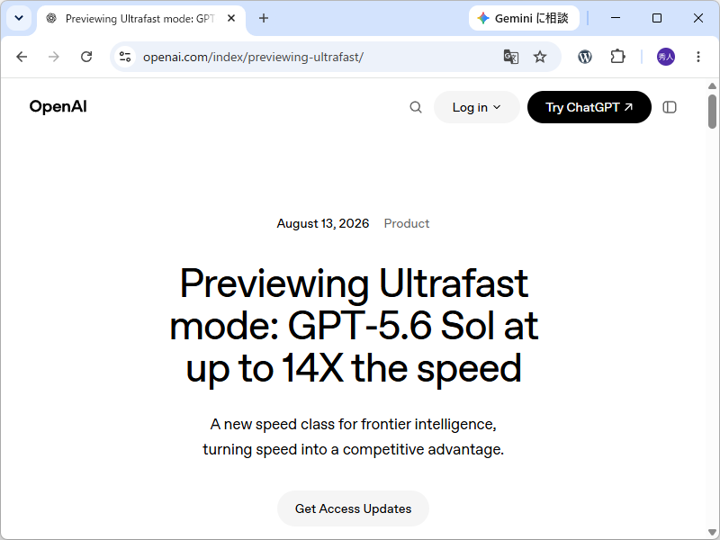 「Ultrafast」モードのプレビューを開始