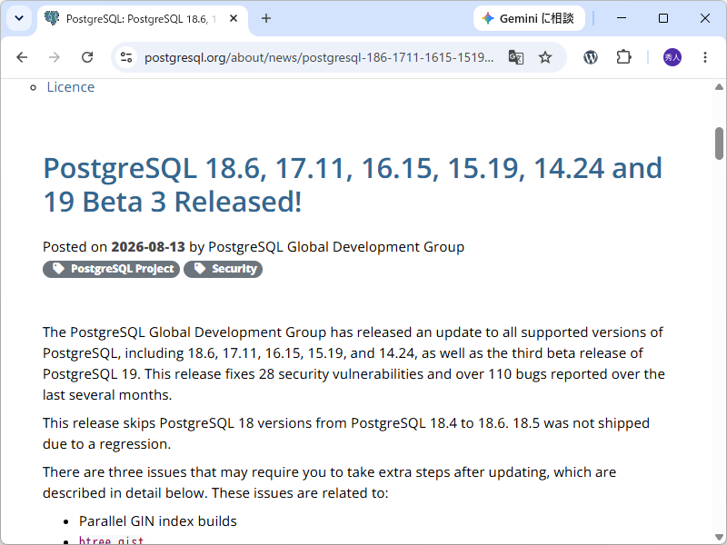 「PostgreSQL」にセキュリティアップデート