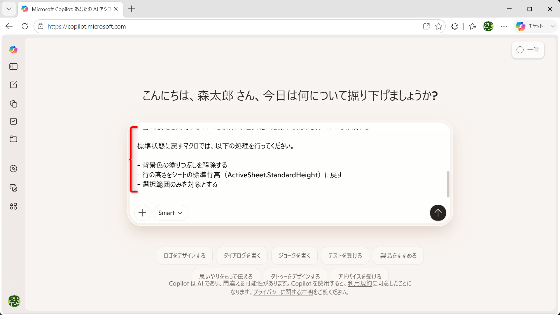ここでは、Web版のCopilotで上記のプロンプトを入力した