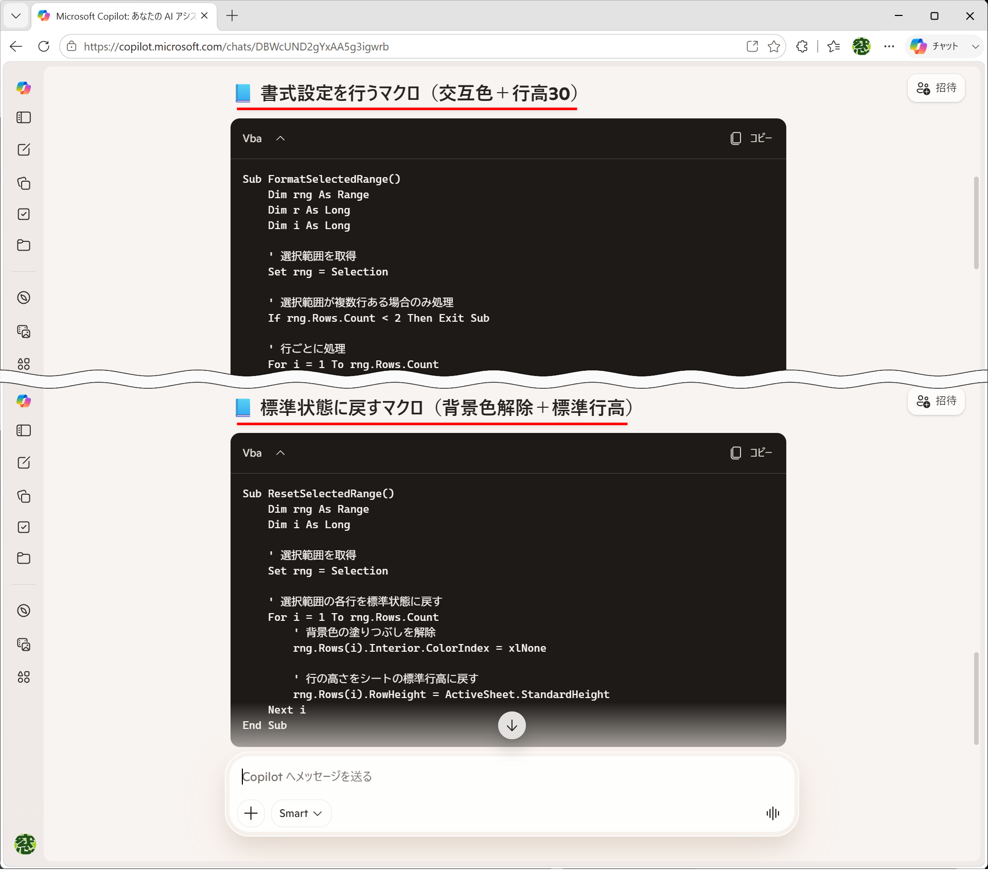 回答に、書式を設定するマクロと標準状態へ戻すマクロの2つが含まれていることを確認する