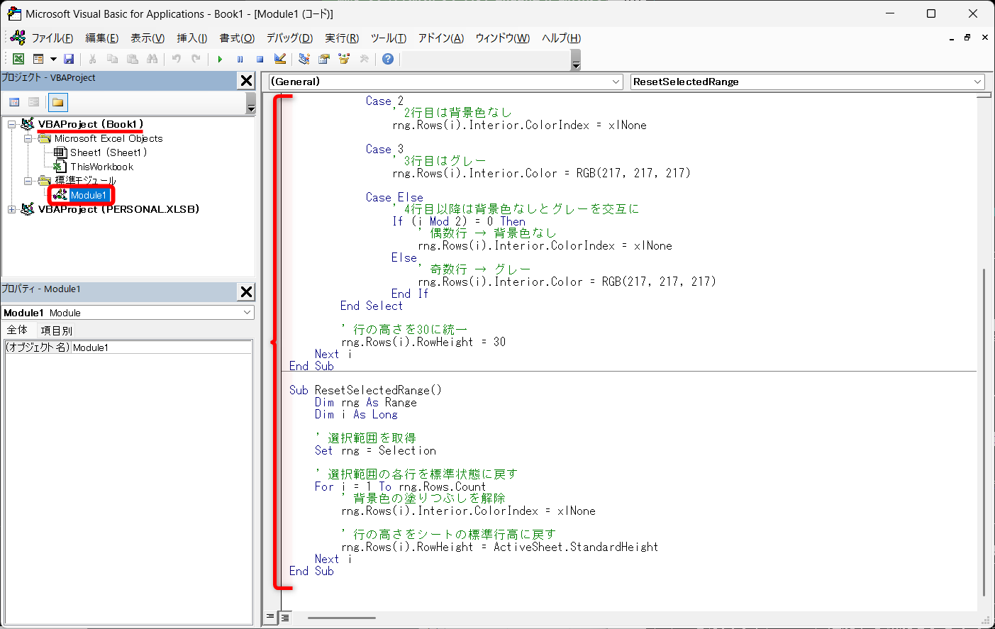 新規のExcelファイルを作成し、［開発］タブの［Visual Basic］をクリックして、VBAエディタを起動しておく。［VBAProject(Book1)］を選択し、［挿入］－［標準モジュール］をクリックすると、標準モジュール（Module1）を追加できる。［VBAProject(PERSONAL.XLSB)］に追加しないように注意。Copilotが生成した2つのコードを貼り付ける