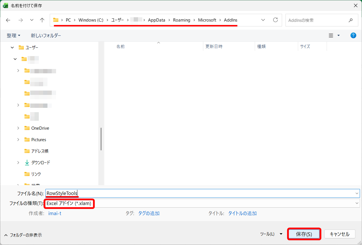 ファイルの種類に［Excel アドイン (*.xlam)］を選択すると、自動的にExcelアドインファイルの保存場所（C:&yen;Users&yen;（ユーザー名）&yen;AppData&yen;Roaming&yen;Microsoft&yen;AddIns）に切り替わる。用途のわかる名前（ここでは「RowStyleTools」）を指定して［保存］をクリックする