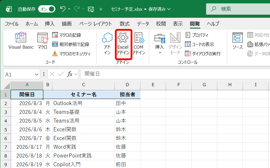［開発］タブにある［Excelアドイン］をクリックする