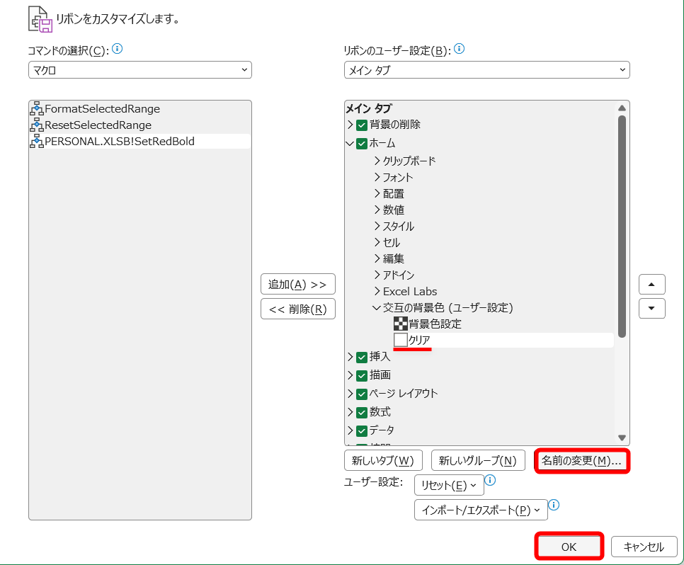 同様にアイコンと表示名を変更しておく。［OK］をクリックする