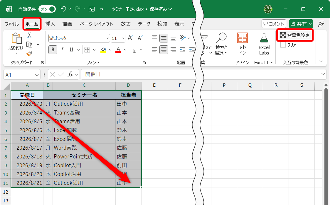書式を設定したいセル範囲を選択して、追加したボタン（背景色設定）をクリックする