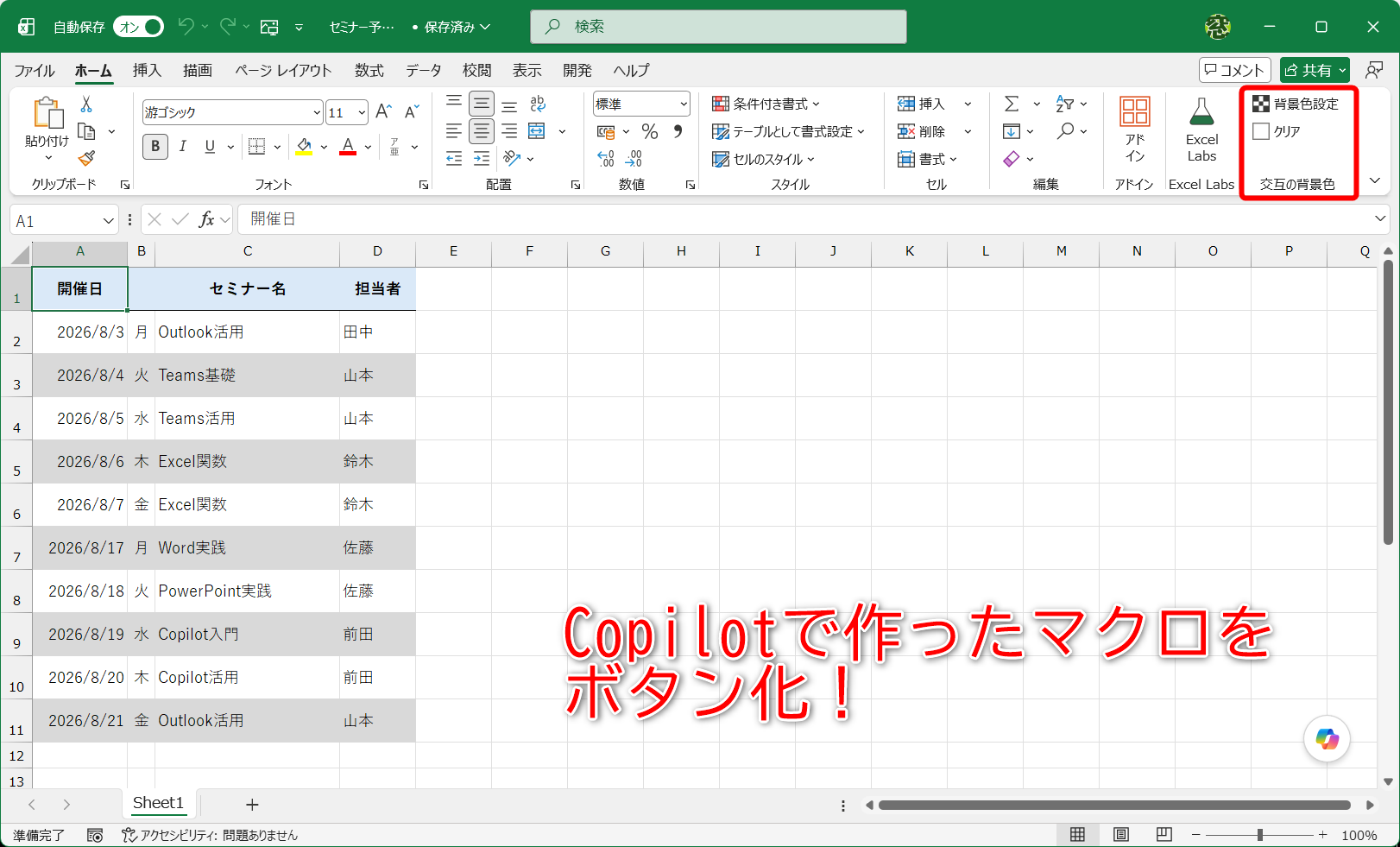 よく使うマクロをExcelの機能として組み込もう
