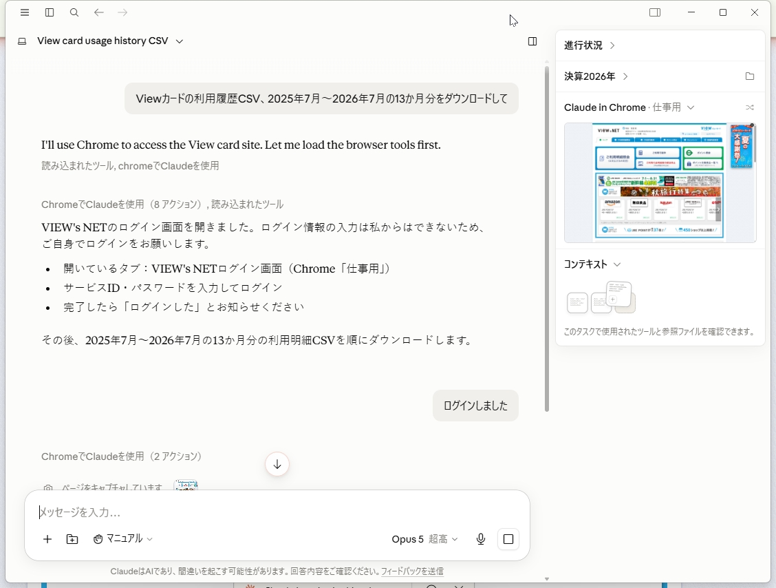 指示を出すだけで人間のように手を動かして作業してくれる「Claude Cowork」を使ってみよう