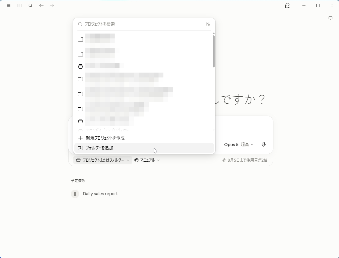 Coworkの作業用フォルダーやプロジェクトを指定する