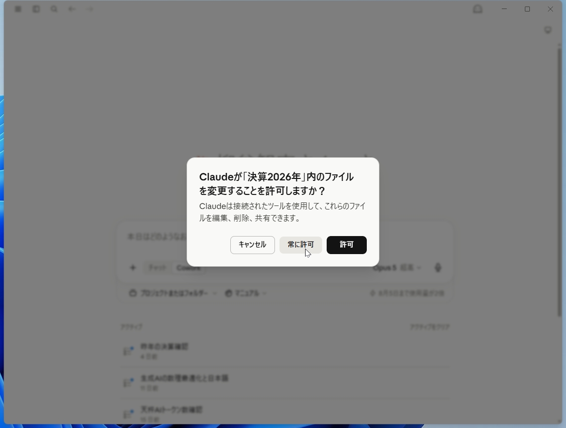 Coworkがアクセスできる権限はきちんと把握しておこう