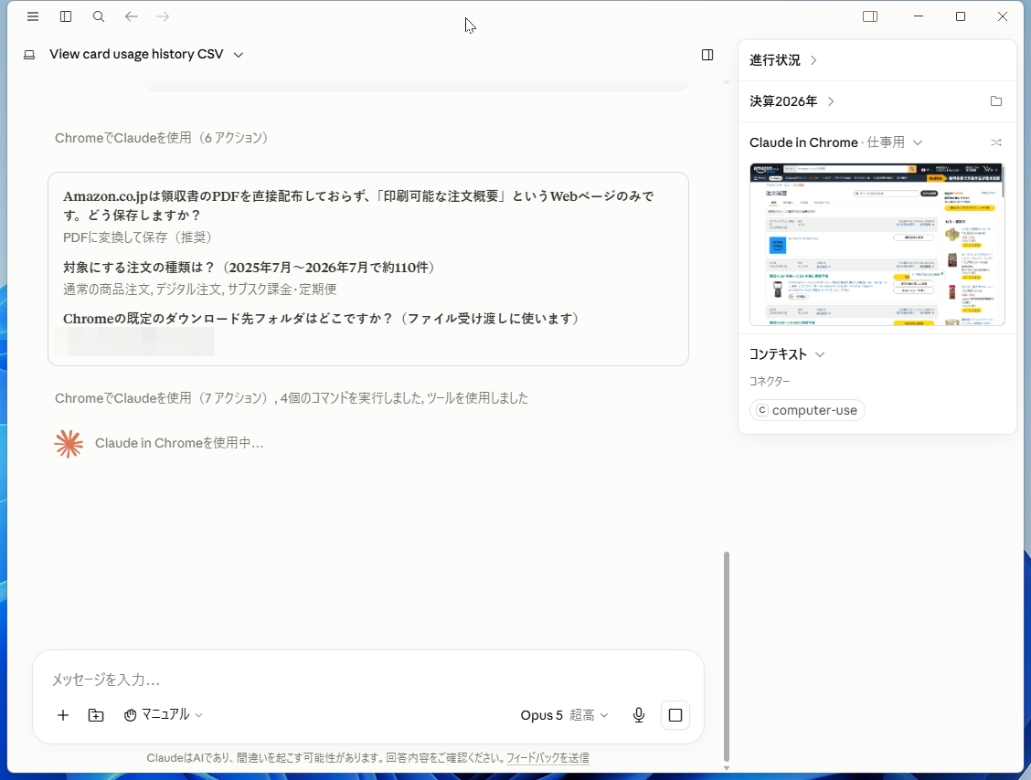 AmazonのWebサイトから1件1件、PDFをダウンロードするような作業も任せられる