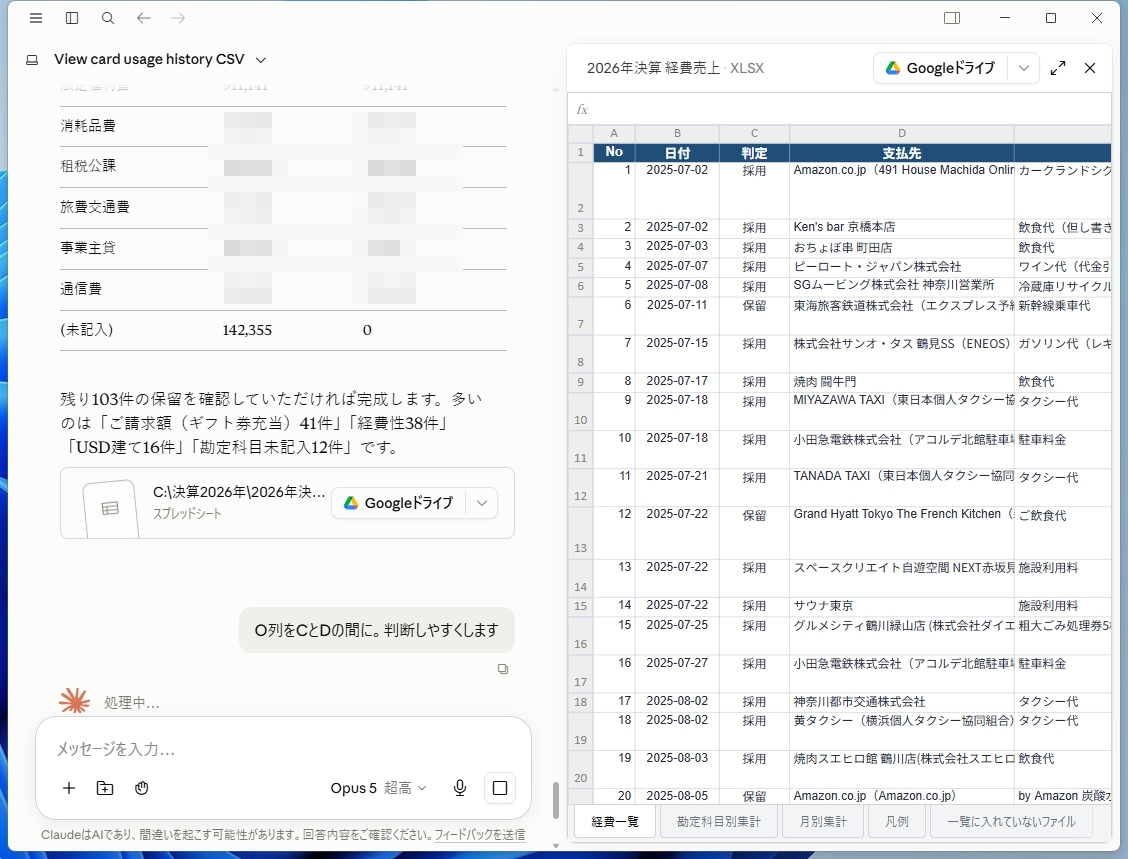しばらく待つとすべての領収書を取り込み、経費をまとめたExcelが完成