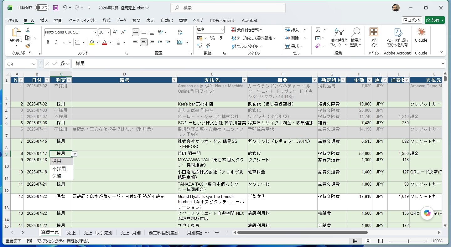 要確認のところのみ判断し、採用／保留／不採用を選択する